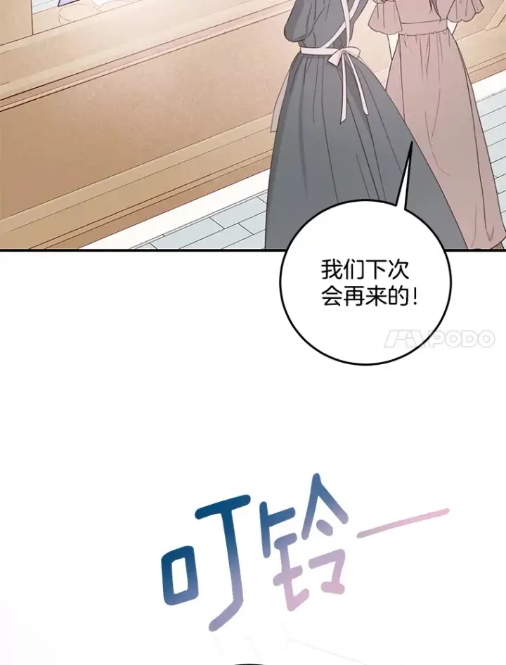 漫画《请忘了薇薇安》12.贫贱不移第33张图
