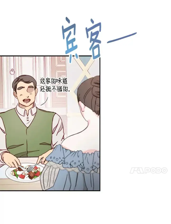 漫画《请忘了薇薇安》12.贫贱不移第36张图
