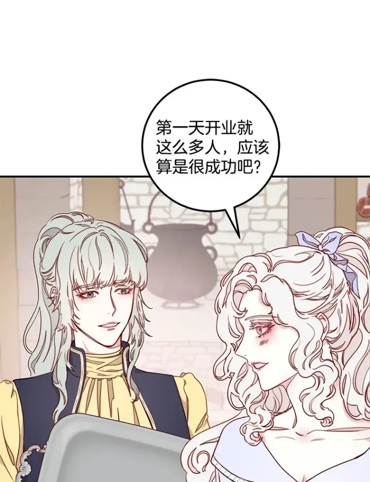 漫画《请忘了薇薇安》12.贫贱不移第38张图