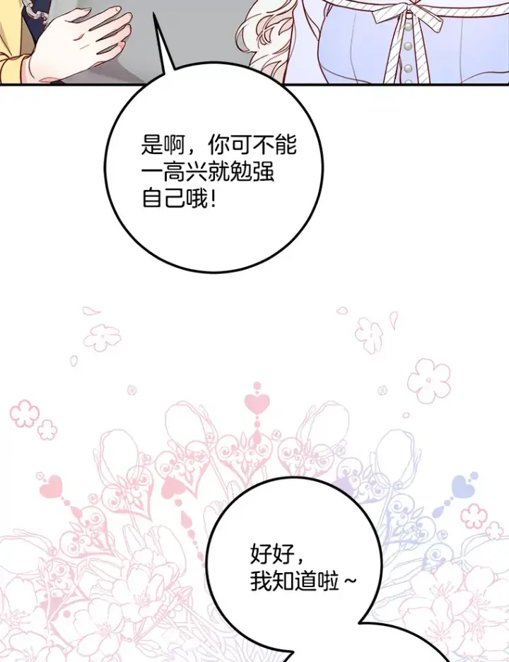 漫画《请忘了薇薇安》12.贫贱不移第39张图
