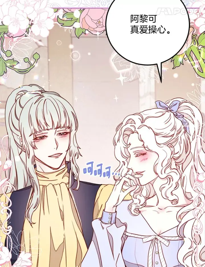 漫画《请忘了薇薇安》12.贫贱不移第40张图