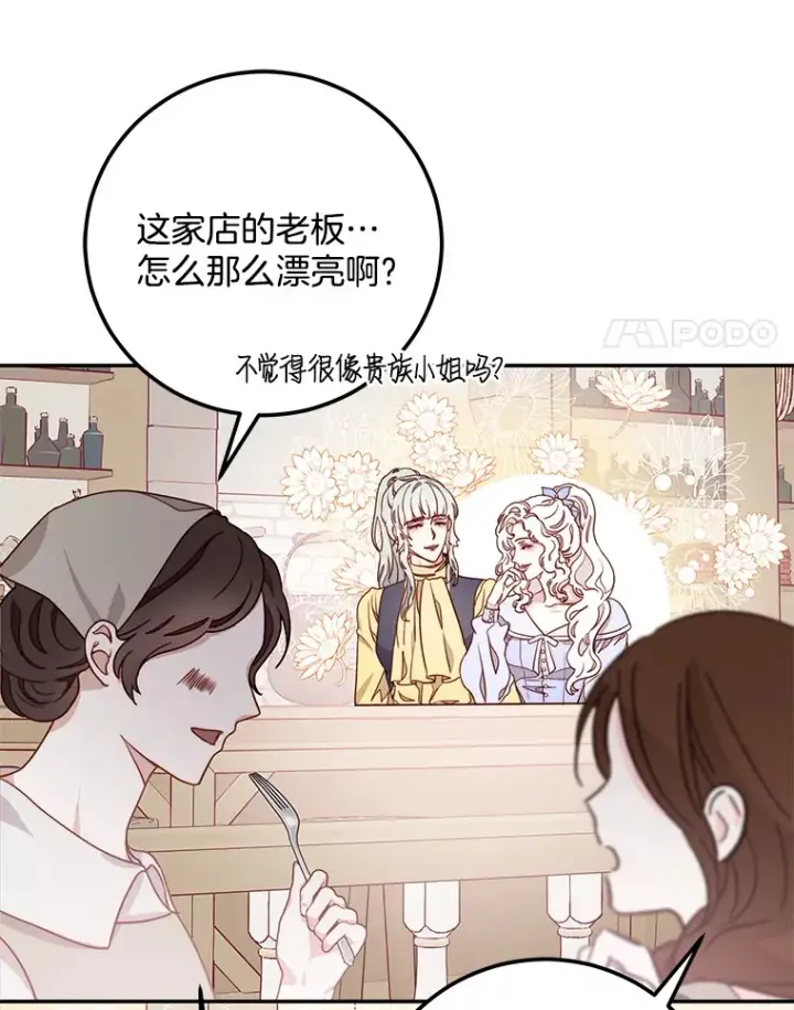 漫画《请忘了薇薇安》12.贫贱不移第43张图