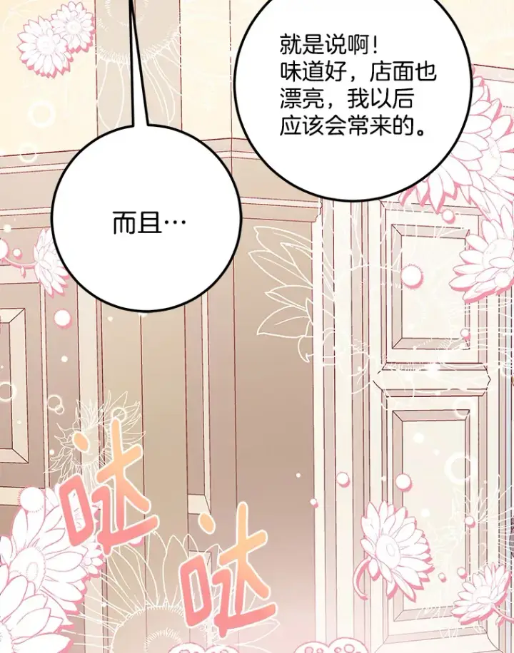 漫画《请忘了薇薇安》12.贫贱不移第44张图