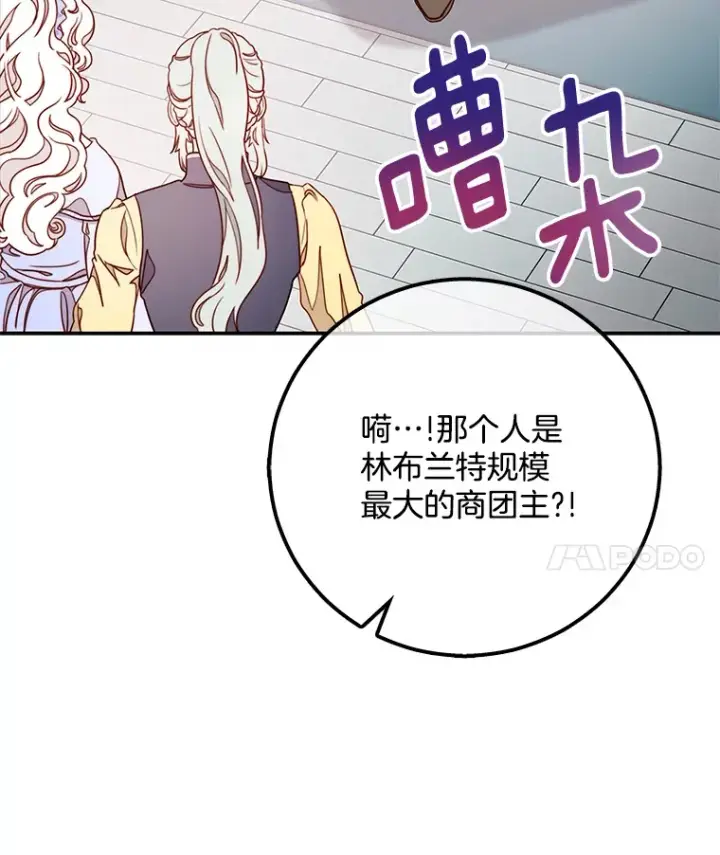 漫画《请忘了薇薇安》12.贫贱不移第53张图