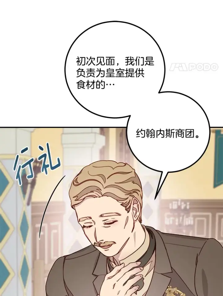 漫画《请忘了薇薇安》12.贫贱不移第57张图