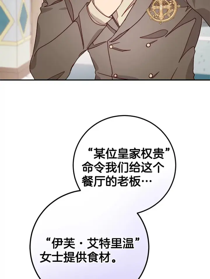 漫画《请忘了薇薇安》12.贫贱不移第58张图