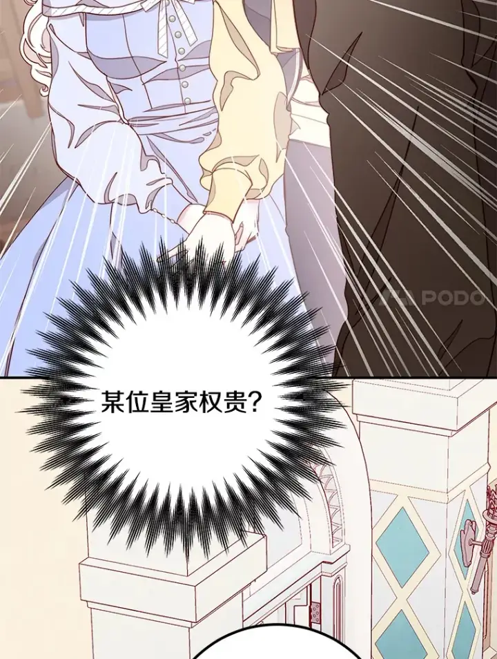 漫画《请忘了薇薇安》12.贫贱不移第60张图