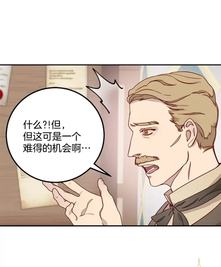 漫画《请忘了薇薇安》12.贫贱不移第73张图