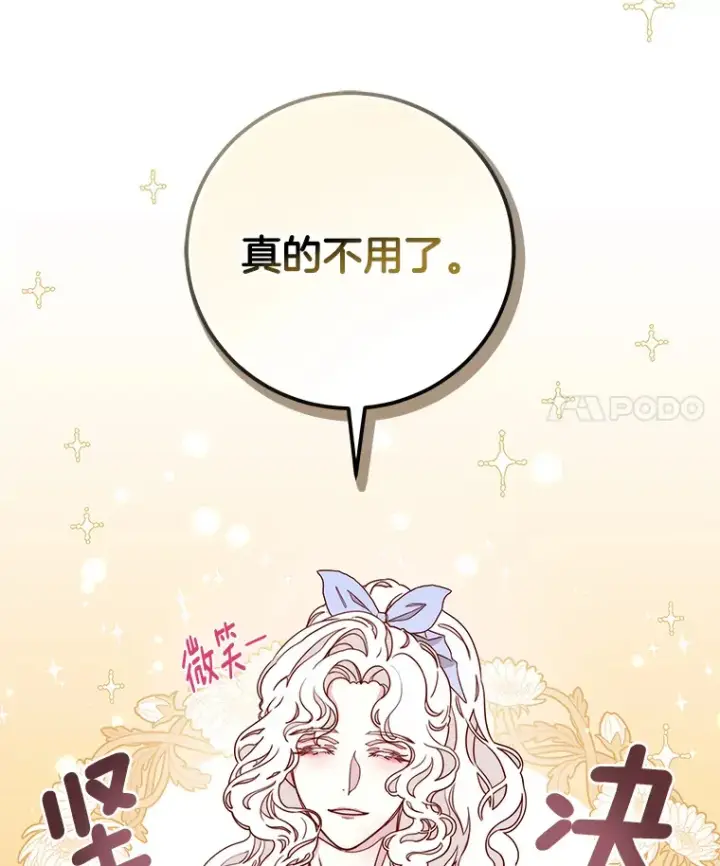 漫画《请忘了薇薇安》12.贫贱不移第74张图