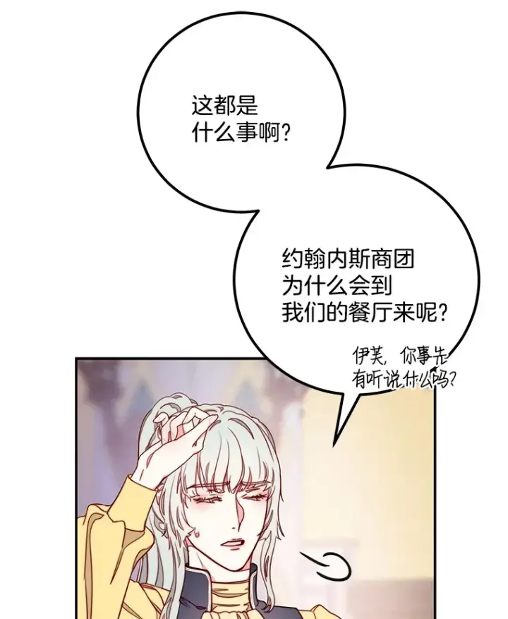 漫画《请忘了薇薇安》12.贫贱不移第79张图