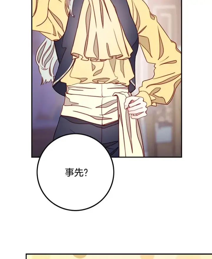 漫画《请忘了薇薇安》12.贫贱不移第80张图
