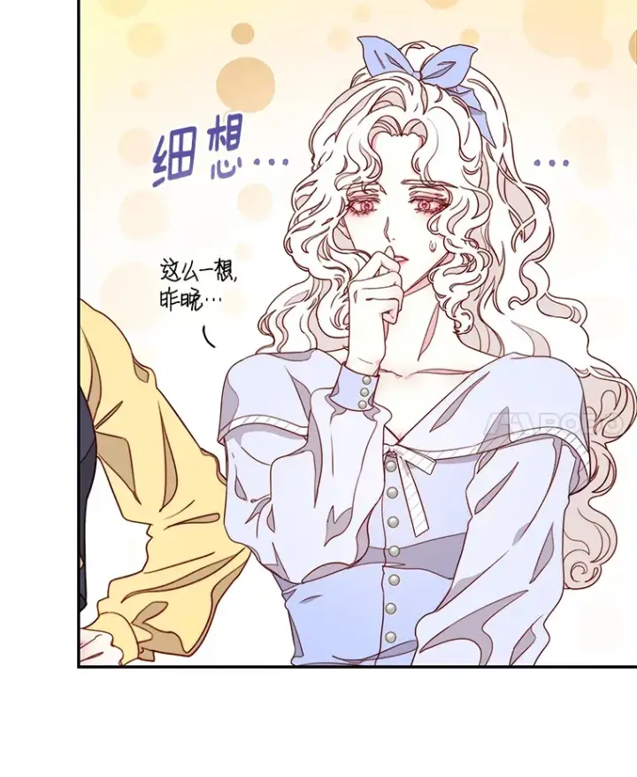 漫画《请忘了薇薇安》12.贫贱不移第81张图