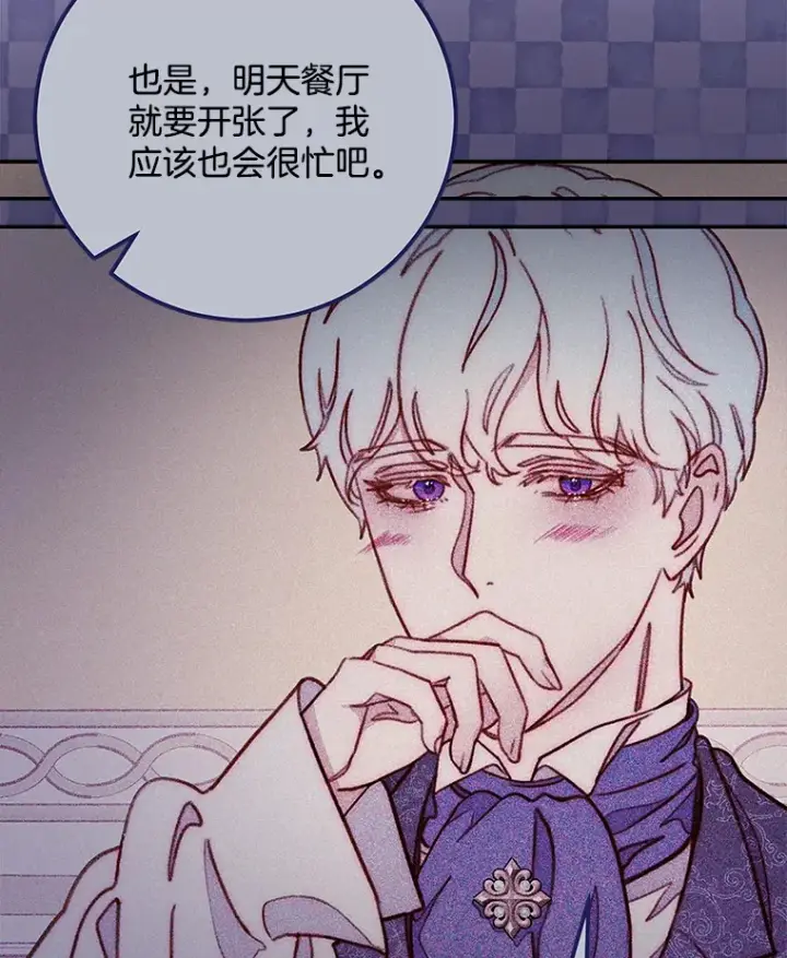 漫画《请忘了薇薇安》12.贫贱不移第83张图