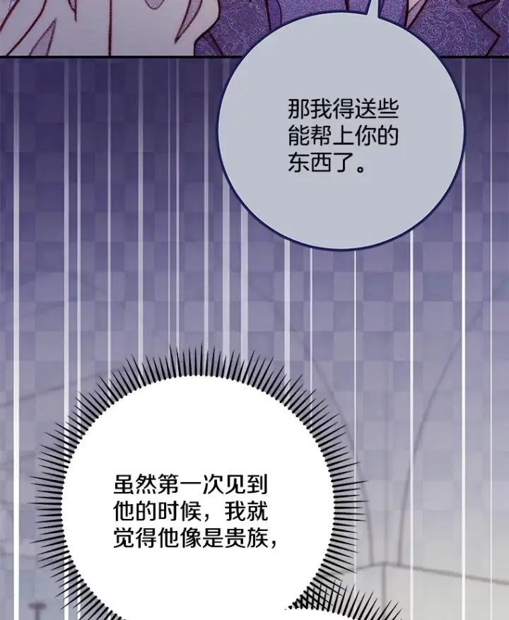 漫画《请忘了薇薇安》12.贫贱不移第84张图