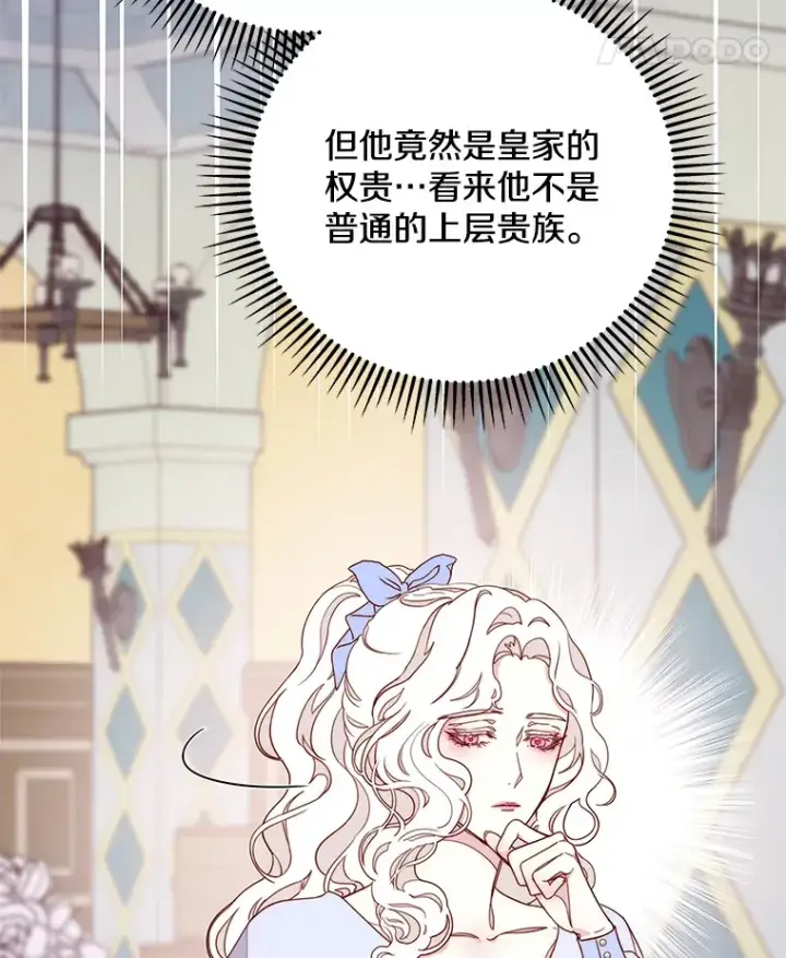 漫画《请忘了薇薇安》12.贫贱不移第85张图