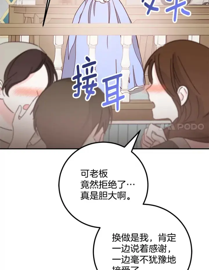漫画《请忘了薇薇安》12.贫贱不移第88张图