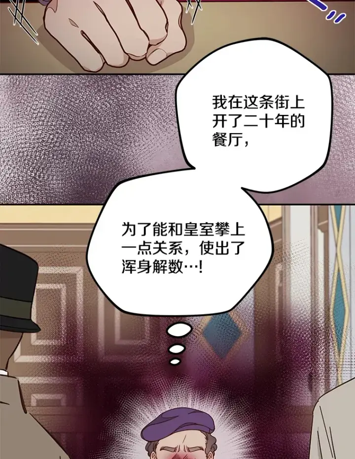 漫画《请忘了薇薇安》12.贫贱不移第90张图