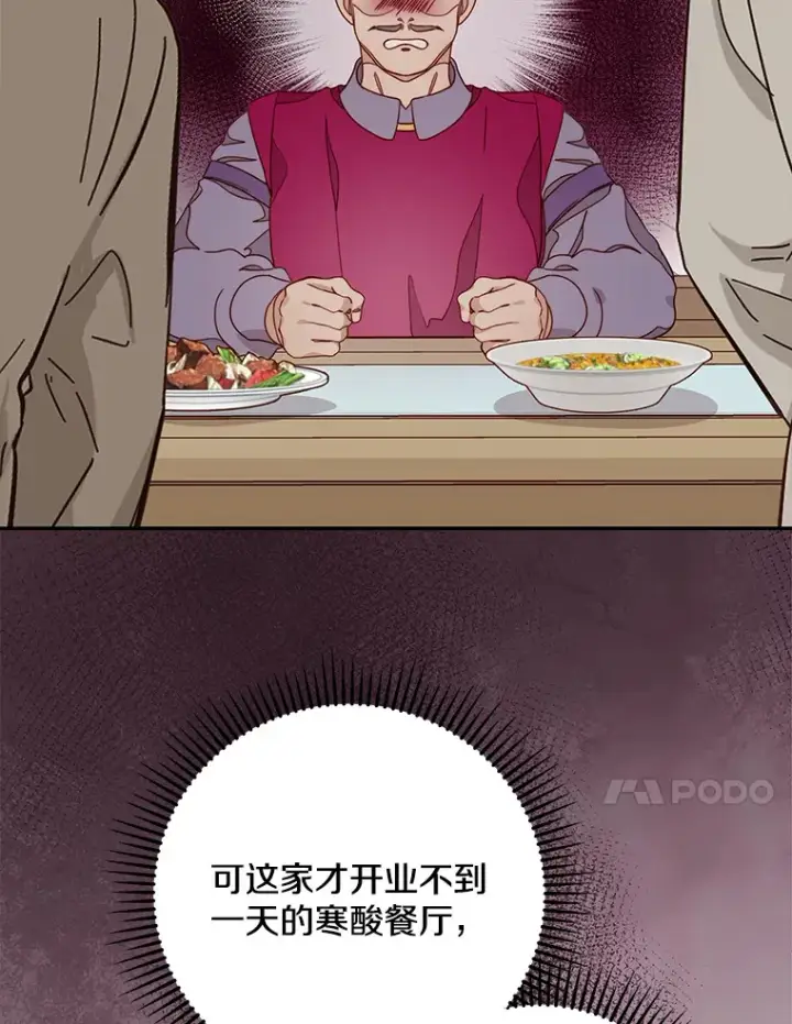 漫画《请忘了薇薇安》12.贫贱不移第91张图