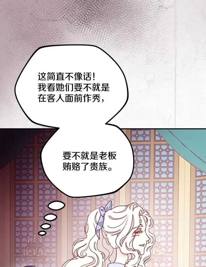 漫画《请忘了薇薇安》12.贫贱不移第93张图