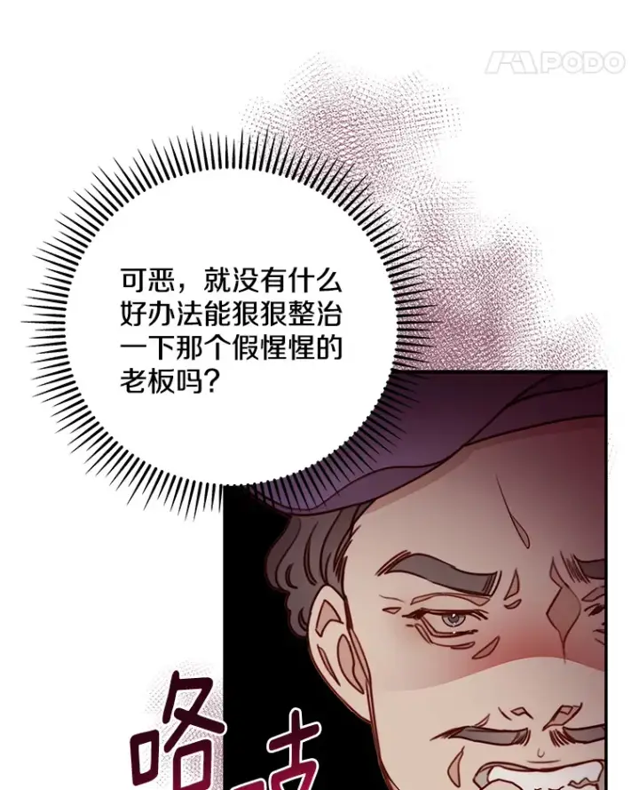 漫画《请忘了薇薇安》12.贫贱不移第95张图