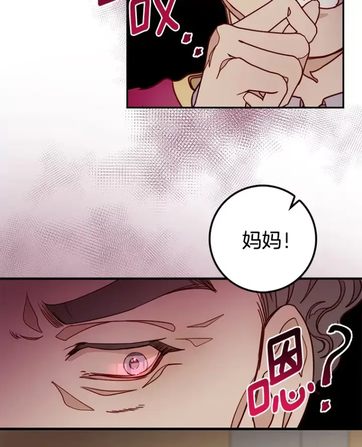 漫画《请忘了薇薇安》12.贫贱不移第96张图