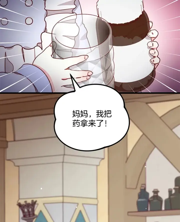漫画《请忘了薇薇安》12.贫贱不移第99张图