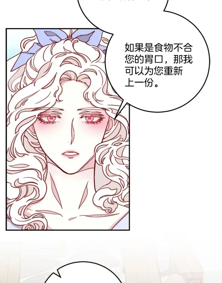 漫画《请忘了薇薇安》13.威武不屈第21张图