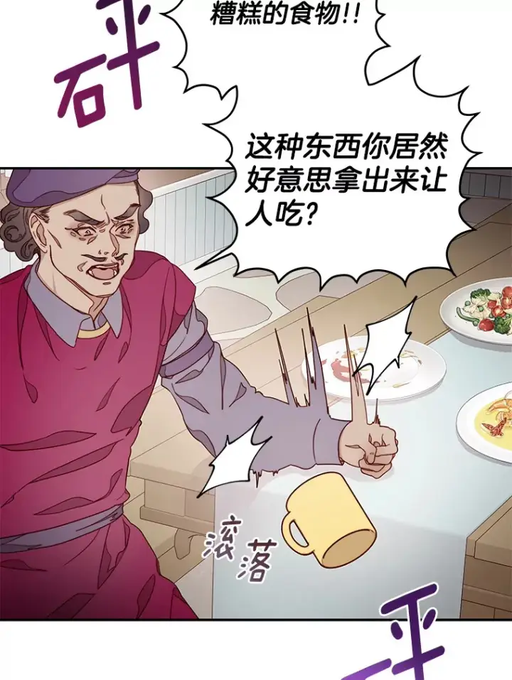漫画《请忘了薇薇安》13.威武不屈第27张图