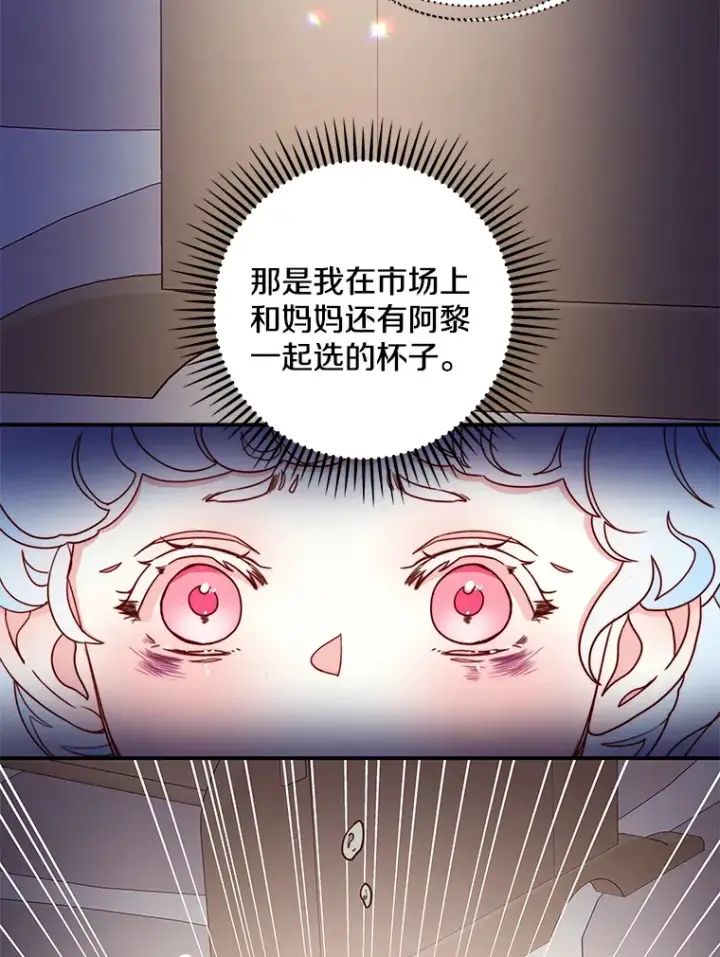 漫画《请忘了薇薇安》13.威武不屈第30张图