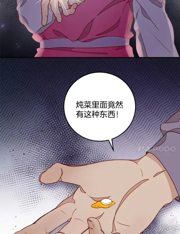 漫画《请忘了薇薇安》13.威武不屈第35张图