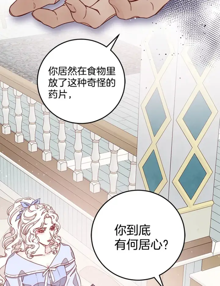 漫画《请忘了薇薇安》13.威武不屈第36张图