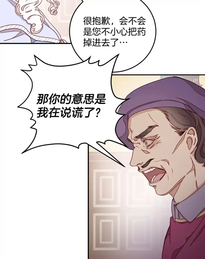 漫画《请忘了薇薇安》13.威武不屈第39张图