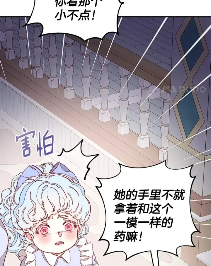 漫画《请忘了薇薇安》13.威武不屈第42张图