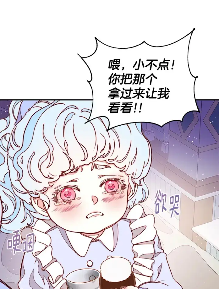 漫画《请忘了薇薇安》13.威武不屈第44张图