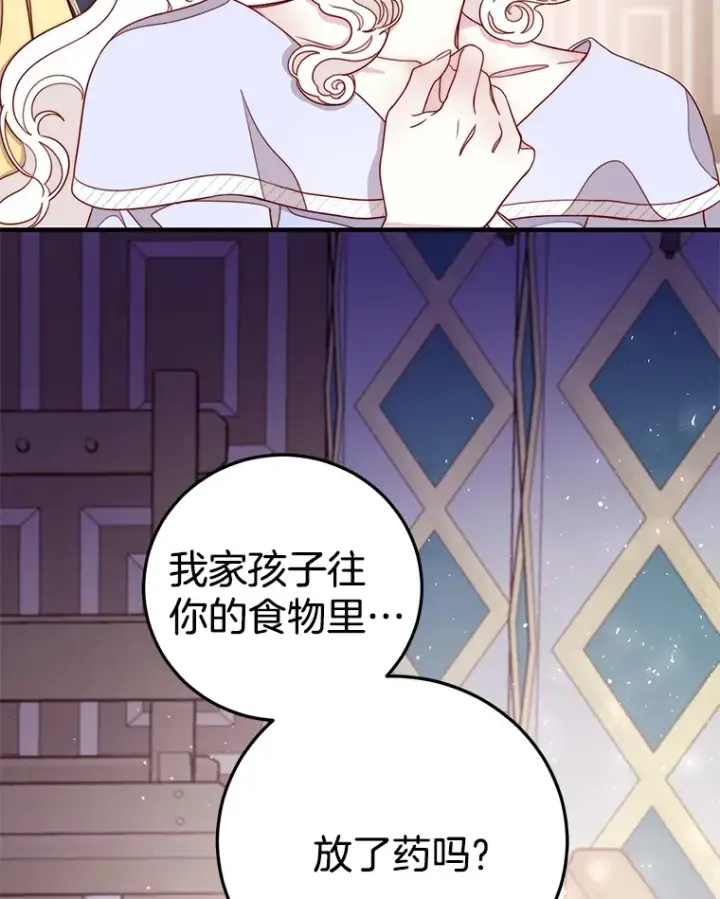 漫画《请忘了薇薇安》13.威武不屈第51张图