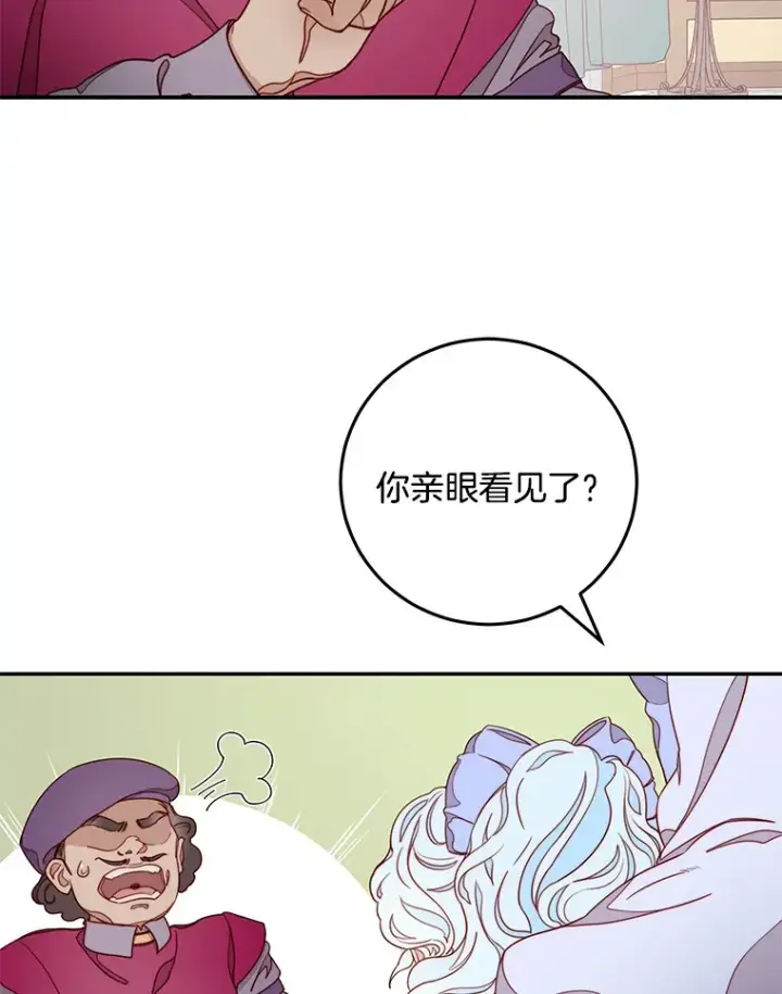 漫画《请忘了薇薇安》13.威武不屈第57张图