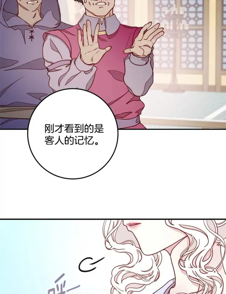 漫画《请忘了薇薇安》13.威武不屈第76张图