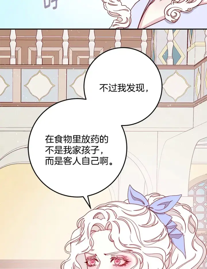 漫画《请忘了薇薇安》13.威武不屈第77张图