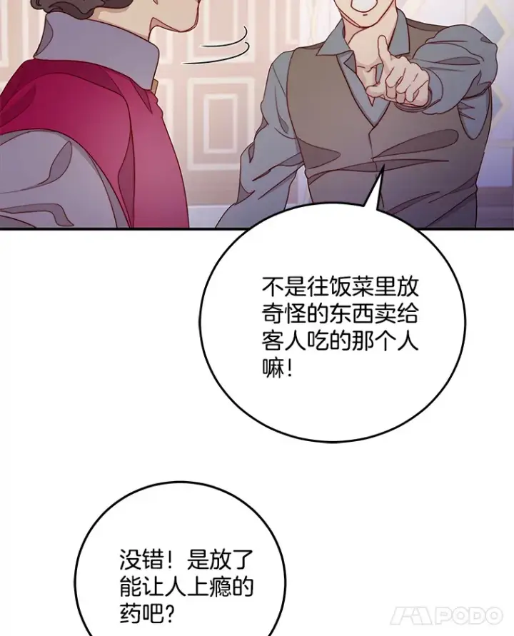 漫画《请忘了薇薇安》13.威武不屈第82张图