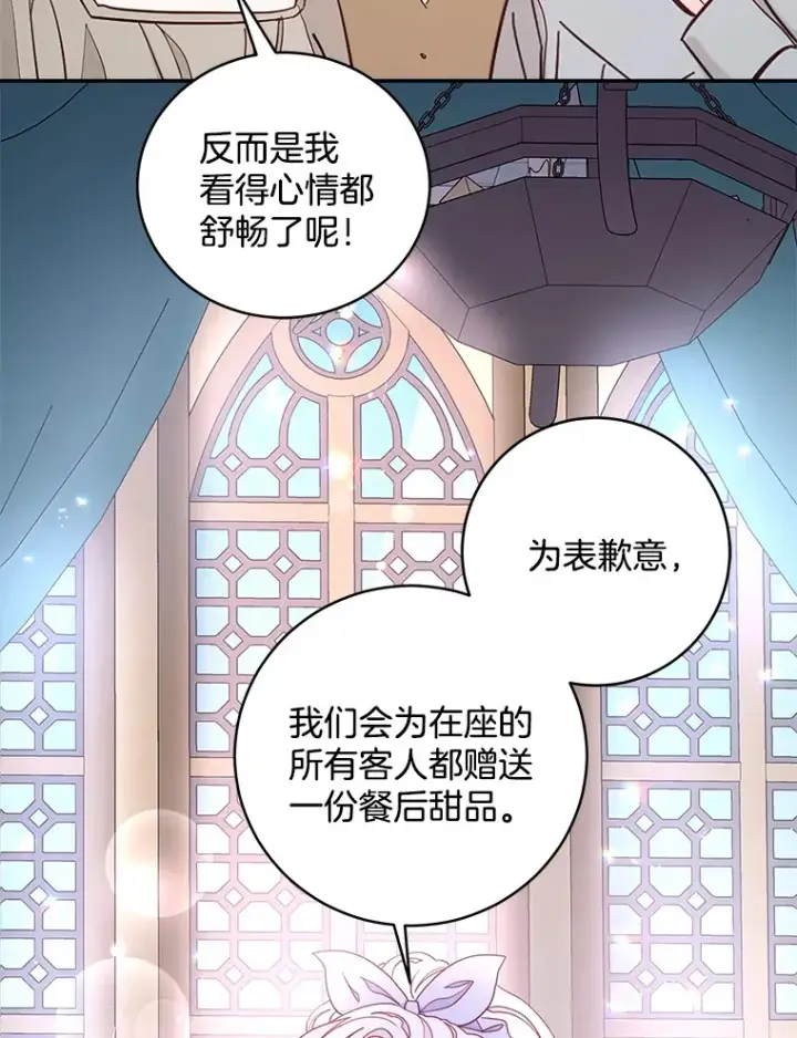 漫画《请忘了薇薇安》13.威武不屈第91张图