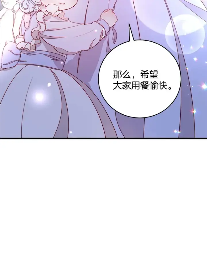 漫画《请忘了薇薇安》13.威武不屈第93张图