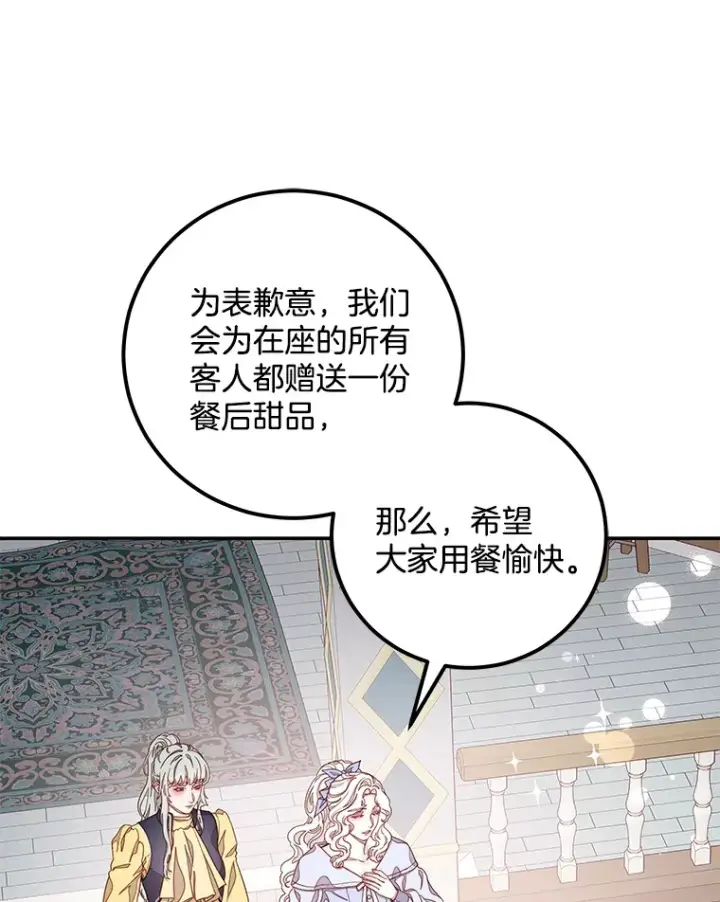 漫画《请忘了薇薇安》13.威武不屈第95张图