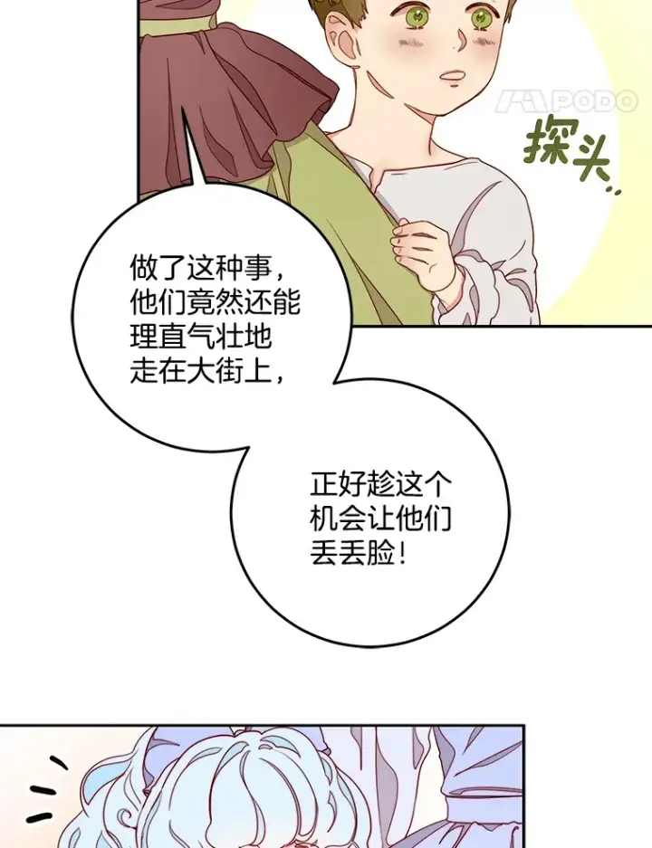 漫画《请忘了薇薇安》14.临别礼物第11张图