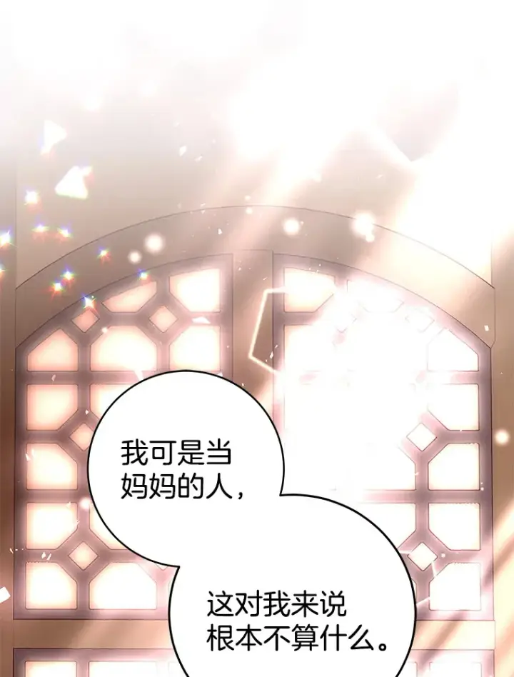 漫画《请忘了薇薇安》14.临别礼物第110张图