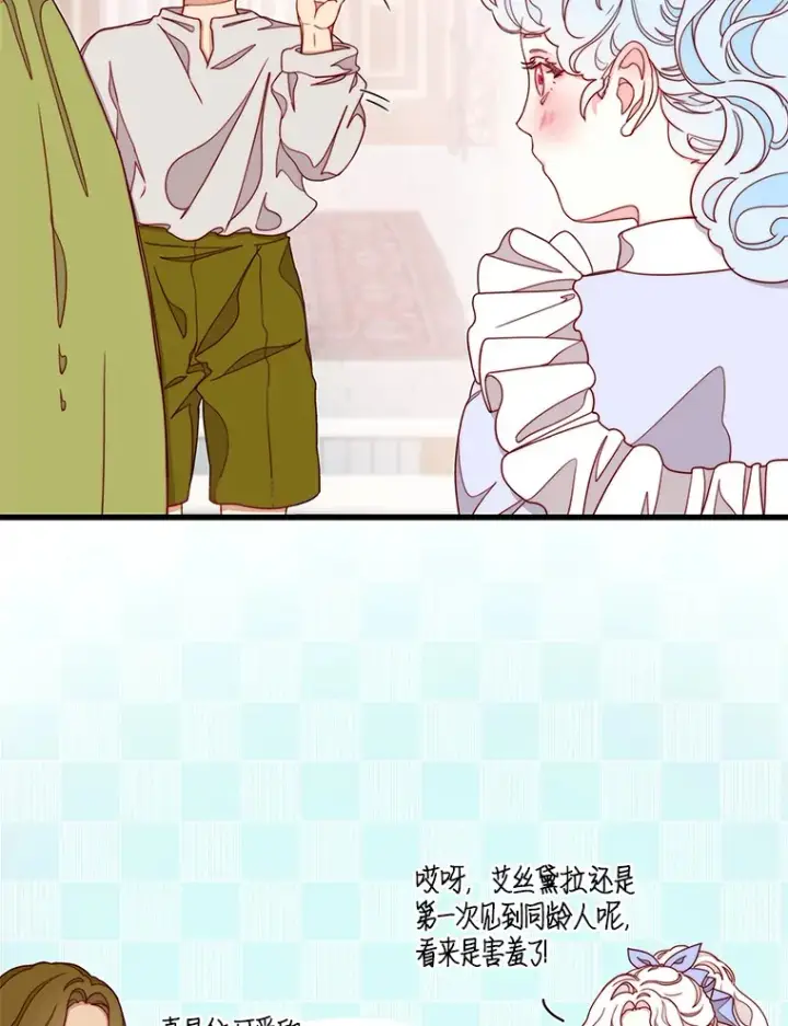 漫画《请忘了薇薇安》14.临别礼物第13张图