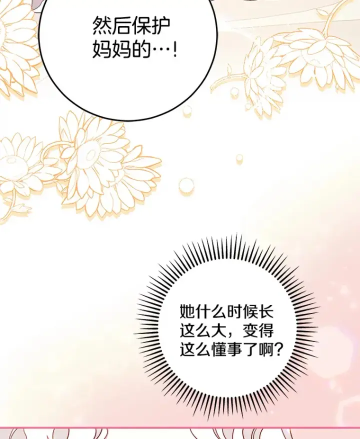 漫画《请忘了薇薇安》14.临别礼物第27张图