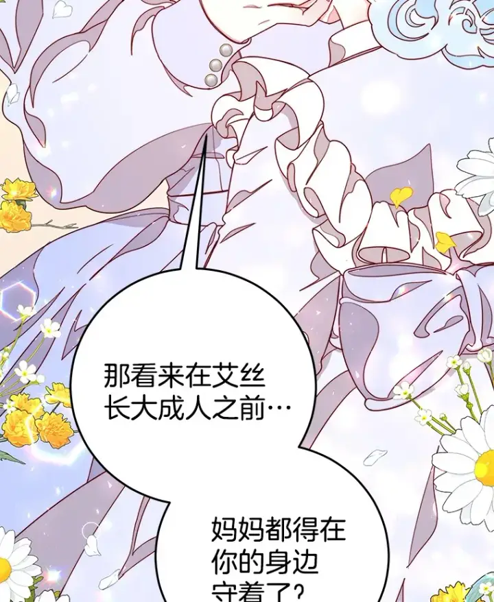 漫画《请忘了薇薇安》14.临别礼物第30张图