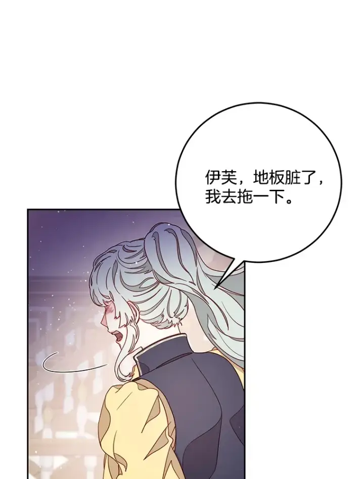漫画《请忘了薇薇安》14.临别礼物第33张图