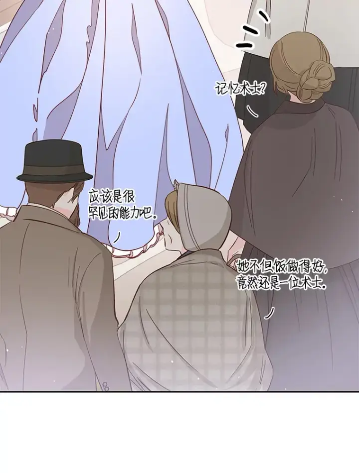 漫画《请忘了薇薇安》14.临别礼物第40张图