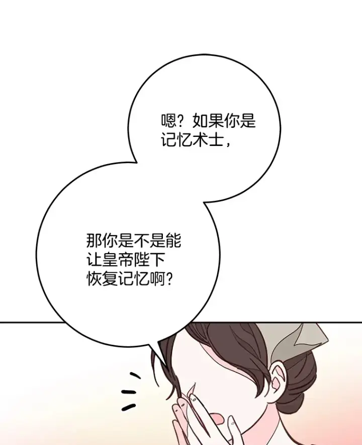 漫画《请忘了薇薇安》14.临别礼物第41张图